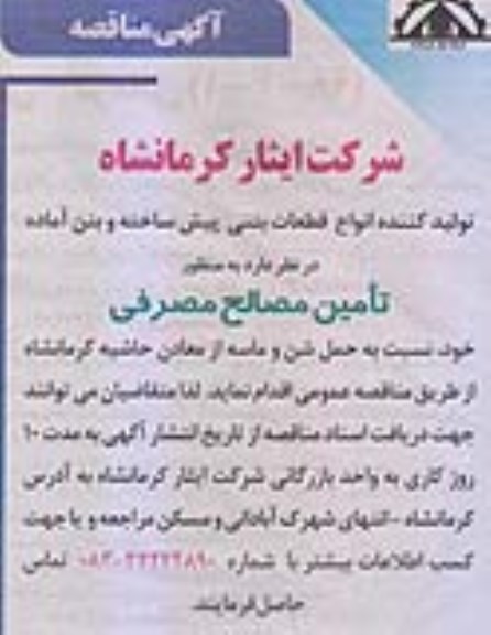 مناقصه تامین مصالح مصرفی