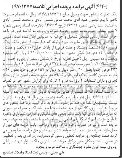 آگهی مزایده , مزایده ملک به پلاک فرعی 687 از پلاک اصلی 107
