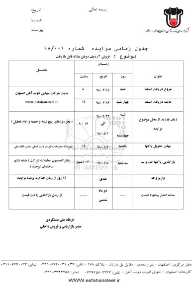 مزایده فروش 3 ردیف روغن مازاد