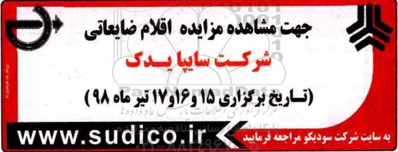 مزایده, مزایده اقلام ضایعاتی
