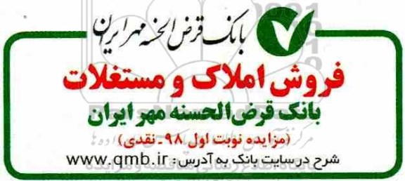 آگهی مزایده مزایده فروش املاک و مستغلات نوبت اول