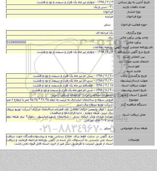 فروش سوله و ساختمان انبارداری به ترتیب به ابعاد ۳۶.۳۵ * ۴۵.۳۵ متر با ارتفاع ۶ متر