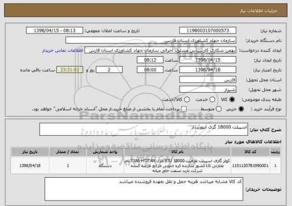 استعلام اسپیلت 18000 گری اینورتردار