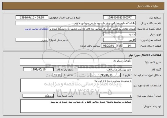 استعلام انکوباتور شیکر دار