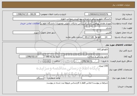 استعلام انکوباتور co2 