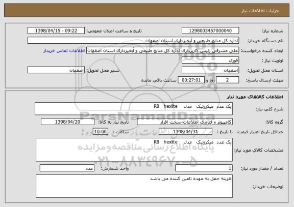 استعلام یک عدد  میکروتیک   مدل    RB   hexlite