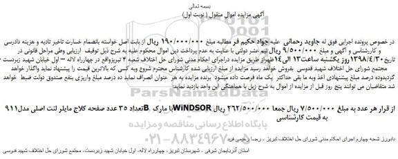 مزایده، مزایده فروش تعداد 35 عدد صفحه کلاج مایلر لنت اصلی مدل911 B