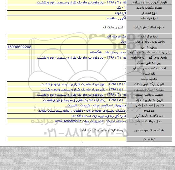 عملیات بهسازی محور برزول - دهفول از توابع شهرستان نهاوند