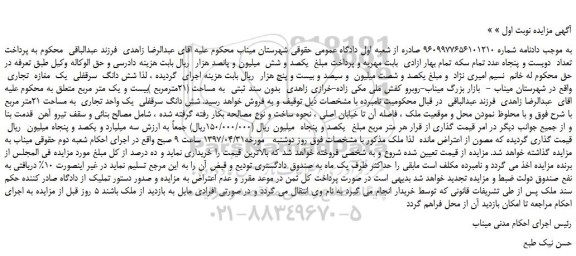 مزایده، مزایده فروش شش دانگ  سرقفلی  یک  مغازه  تجاری 
