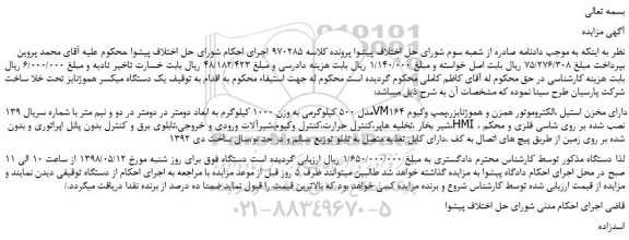مزایده