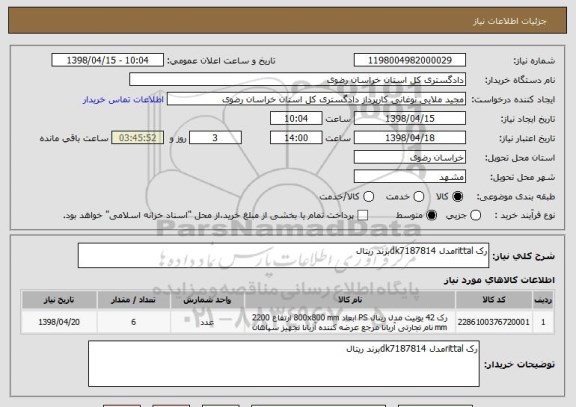 استعلام رک rittalمدل dk7187814برند ریتال