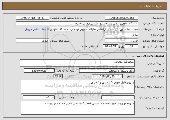 استعلام سانترفیوژ یخچالدار