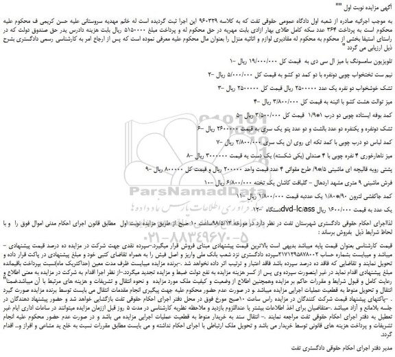 مزایدهف مزایده فروش تلویزیون سامسونگ با میز ال سی دی و...