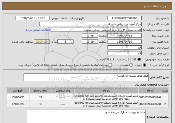 استعلام فیلتر های کیسه ای هواساز 