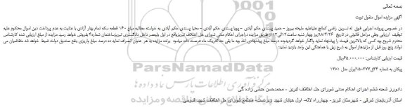 مزایده، مزایده فروش خودرو پیکان 