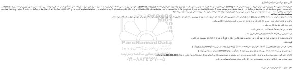 مزایده، مزایده فروش یک قطعه زمین مسکونی  به مساحت 500 متر مربع (20 قصب) 