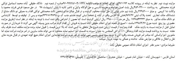 مزایده، مزایده فروش دو دانگ مشاع از ششدانگ ملک تجاری  تحت پلاک ثبتی 989/27