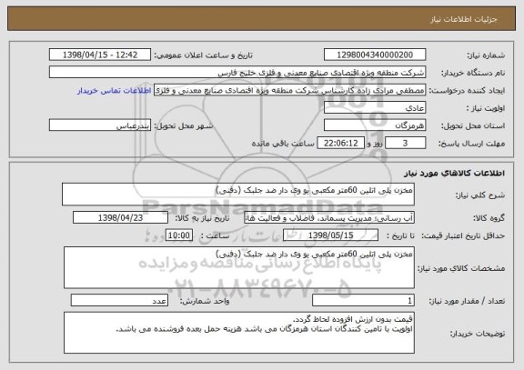 استعلام مخزن پلی اتلین 60متر مکعبی یو وی دار ضد جلبک (دفنی)