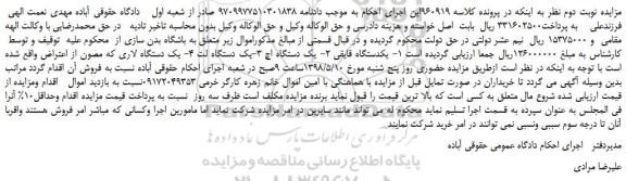 مزایده، مزایده فروش یکدستگاه قایقی و...نوبت دوم 