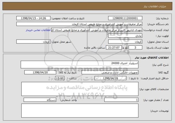 استعلام اسپلیت  اجنرال 24000
