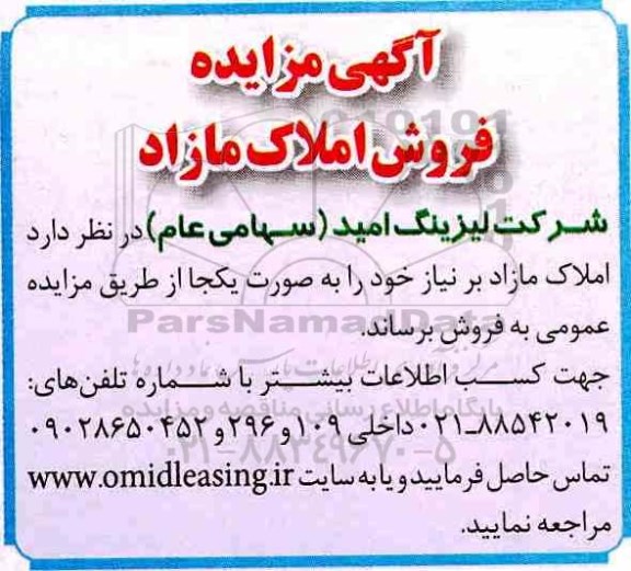 مزایده،مزایده فروش املاک مازاد 