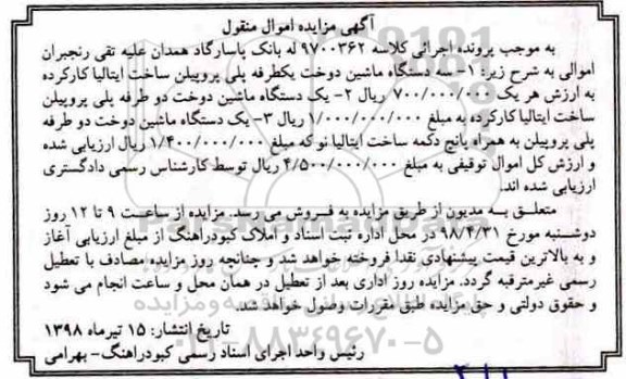 مزایده سه دستگاه ماشین دوخت