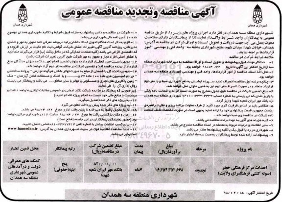 مناقصه , مناقصه احداث مرکز فرهنگی 