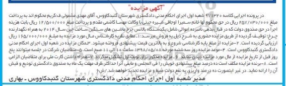 مزایده، مزایده فروش یکدستگاه بالانس چرخ ماشین های سنگین 