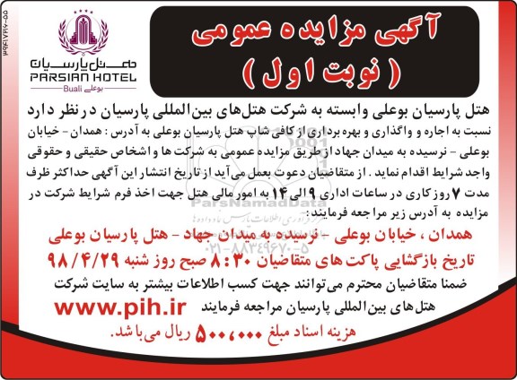 مزایده ، مزایده اجاره و واگذاری و بهره برداری از کافی شاپ 