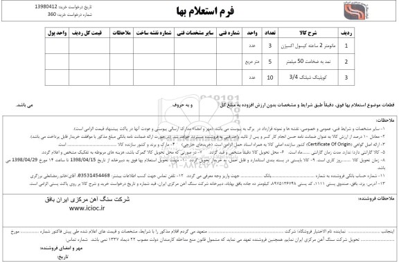 استعلام مانومتر 2 ساعته کپسول اکسیژن...