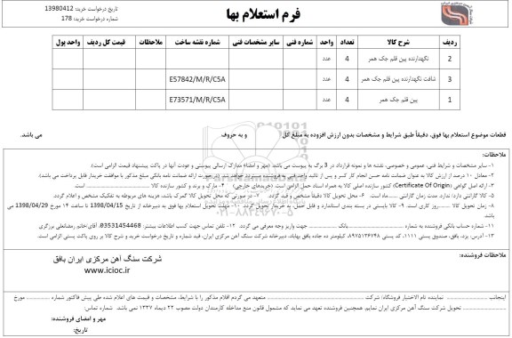 استعلام نگهدارنده پین قلم