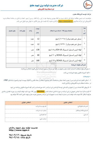 استعلام ,استعلام تبدیل غیر هم مرکز و ...
