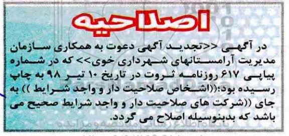 اصلاحیه مناقصه, تجدید مناقصه واگذاری حمل متوفیات