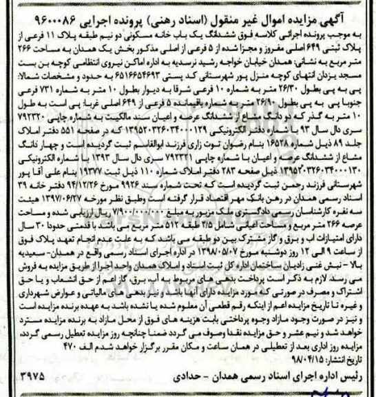 آگهی مزایده مزایده ششدانگ یکباب خانه مسکونی