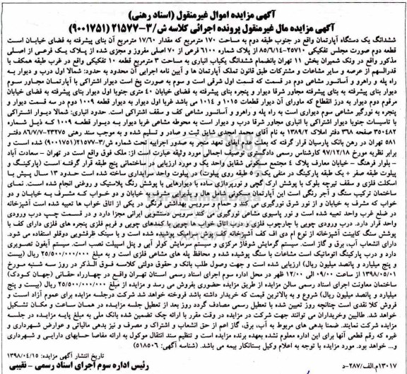 آگهی مزایده , مزایده آپارتمان به مساحت 170 مترمربع