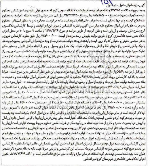 مزایده, مزایده دستگاه سنگ پولیش و ...