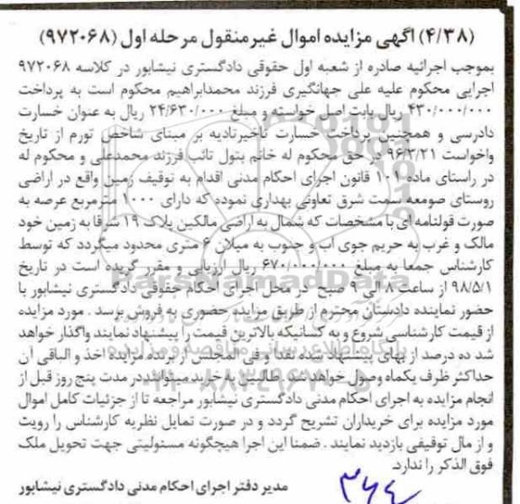 آگهی مزایده مزایده زمین 1000 مترمربع مرحله اول