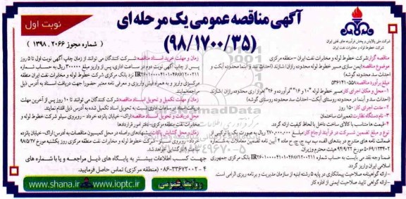 آگهی مناقصه عمومی , مناقصه  ایمن سازی مسیر خطوط لوله