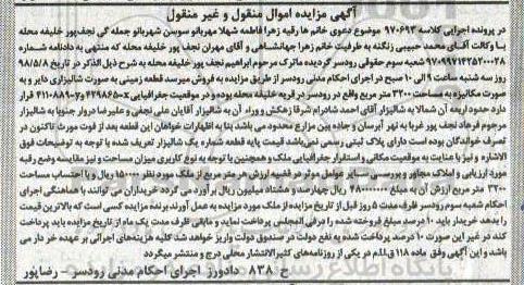 آگهی مزایده مزایده زمین شالیزاری دایر