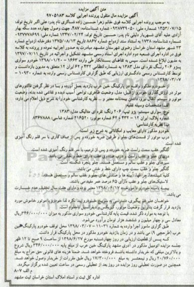 مزایده فروش ضایعات قابل بازیافت