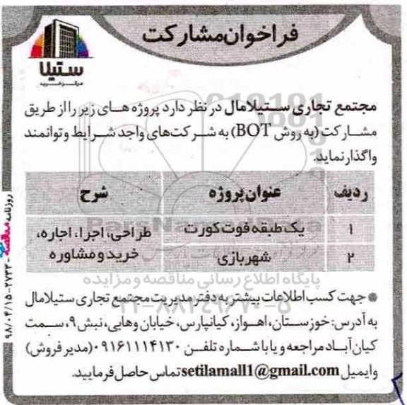 فراخوان مشارکت , فراخوان مشارکت