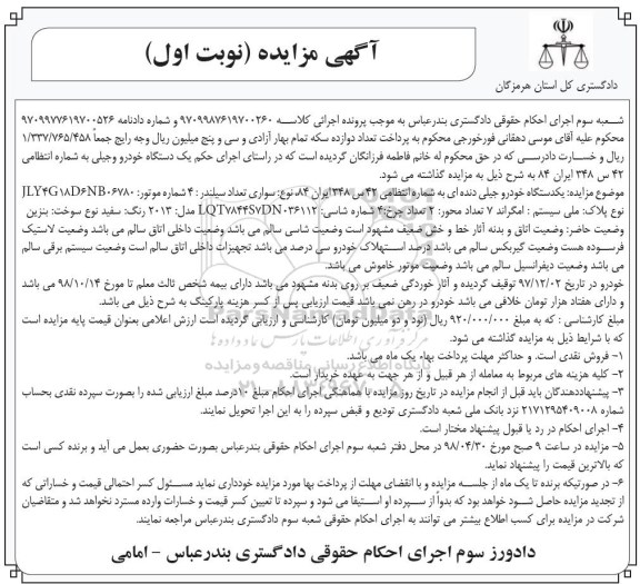 مزایده , مزایده یک دستگاه خودرو جیلی
