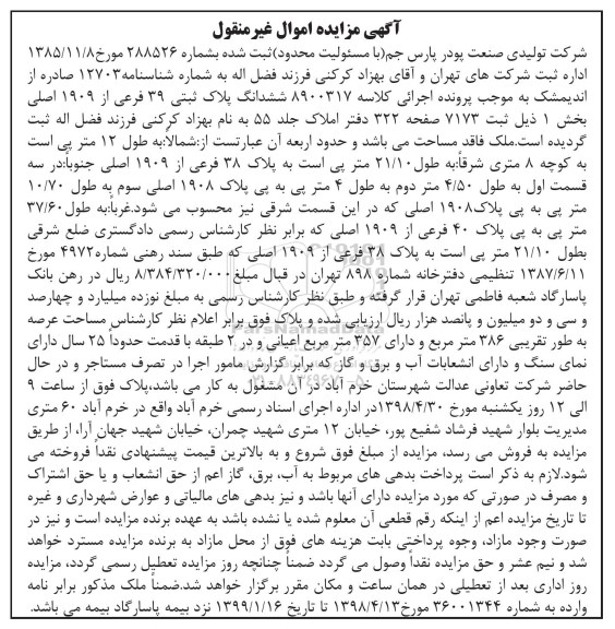 آگهی مزایده مزایده ششدانگ پلاک ثبتی 39 فرعی
