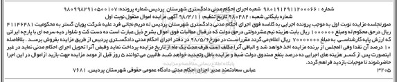 آگهی مزایده, مزایده ده دست کت و شلوار