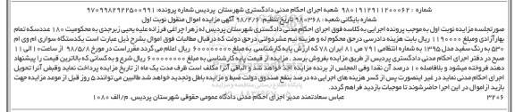 آگهی مزایده, مزایده یکدستگاه سواری ام وی ام