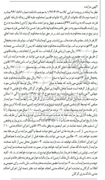 مزایده، مزایده فروش یک عدد اجاق گاز فردار و...