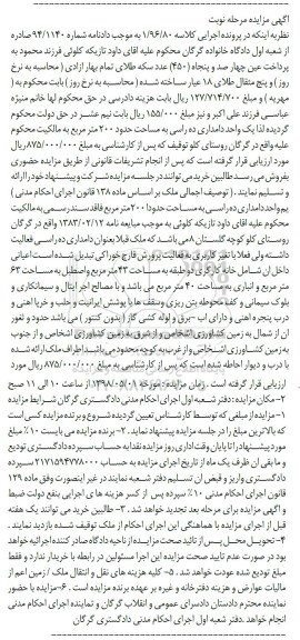 مزایده مزایده یک واحد دامداری 200 مترمربع