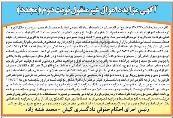 مزایده مزایده فروش ملک نوبت دوم