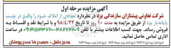 آگهی مزایده ,مزایده فروش تعدادی از املاک