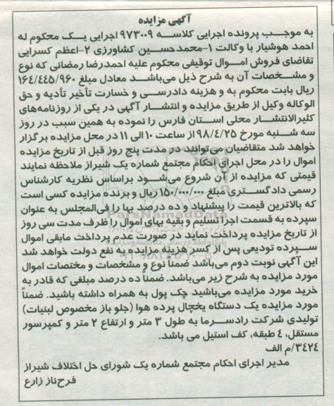 مزایده, مزایده یک دستگاه یخچال پرده هوا (جلو باز مخصوص لبنیات)